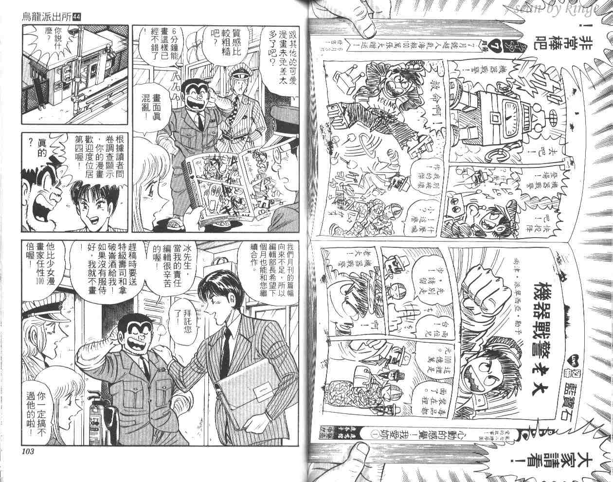 烏龍派出所 - 第44卷(2/2) - 5