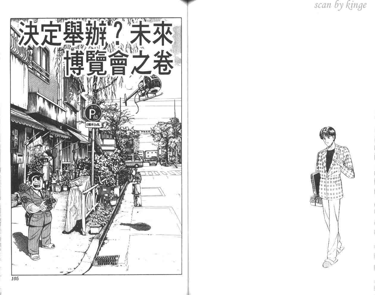 烏龍派出所 - 第44卷(2/2) - 6