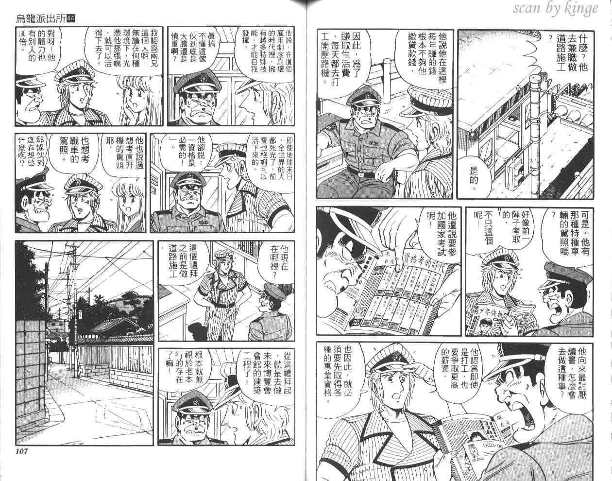 烏龍派出所 - 第44卷(2/2) - 7
