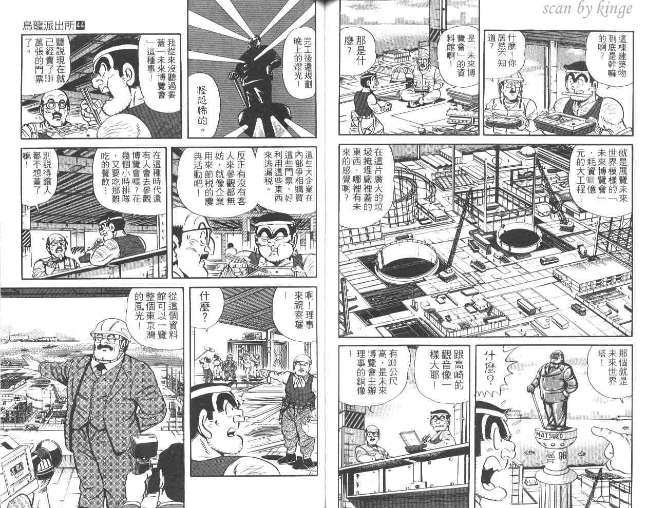 烏龍派出所 - 第44卷(2/2) - 1