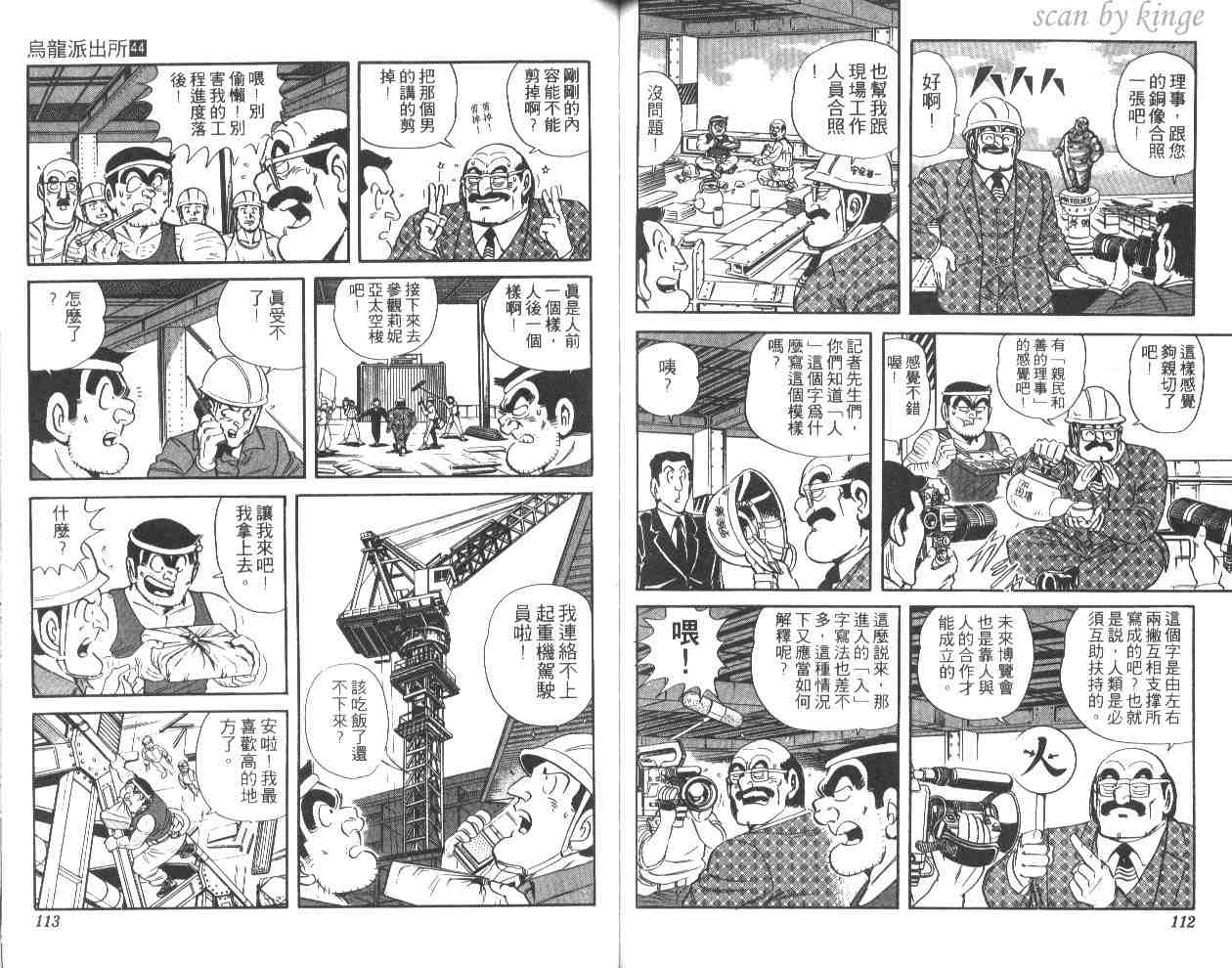 烏龍派出所 - 第44卷(2/2) - 2