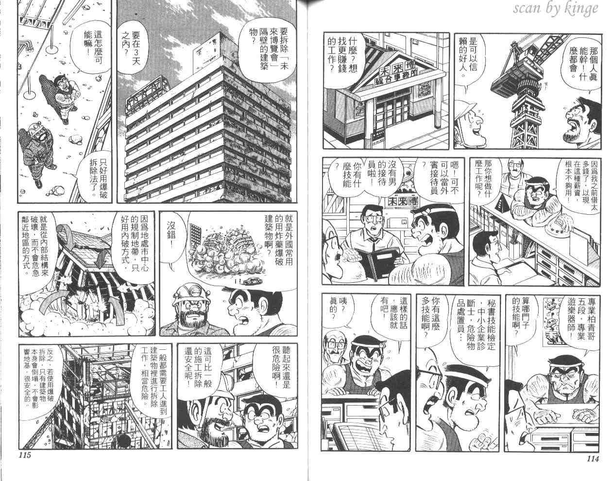 烏龍派出所 - 第44卷(2/2) - 3