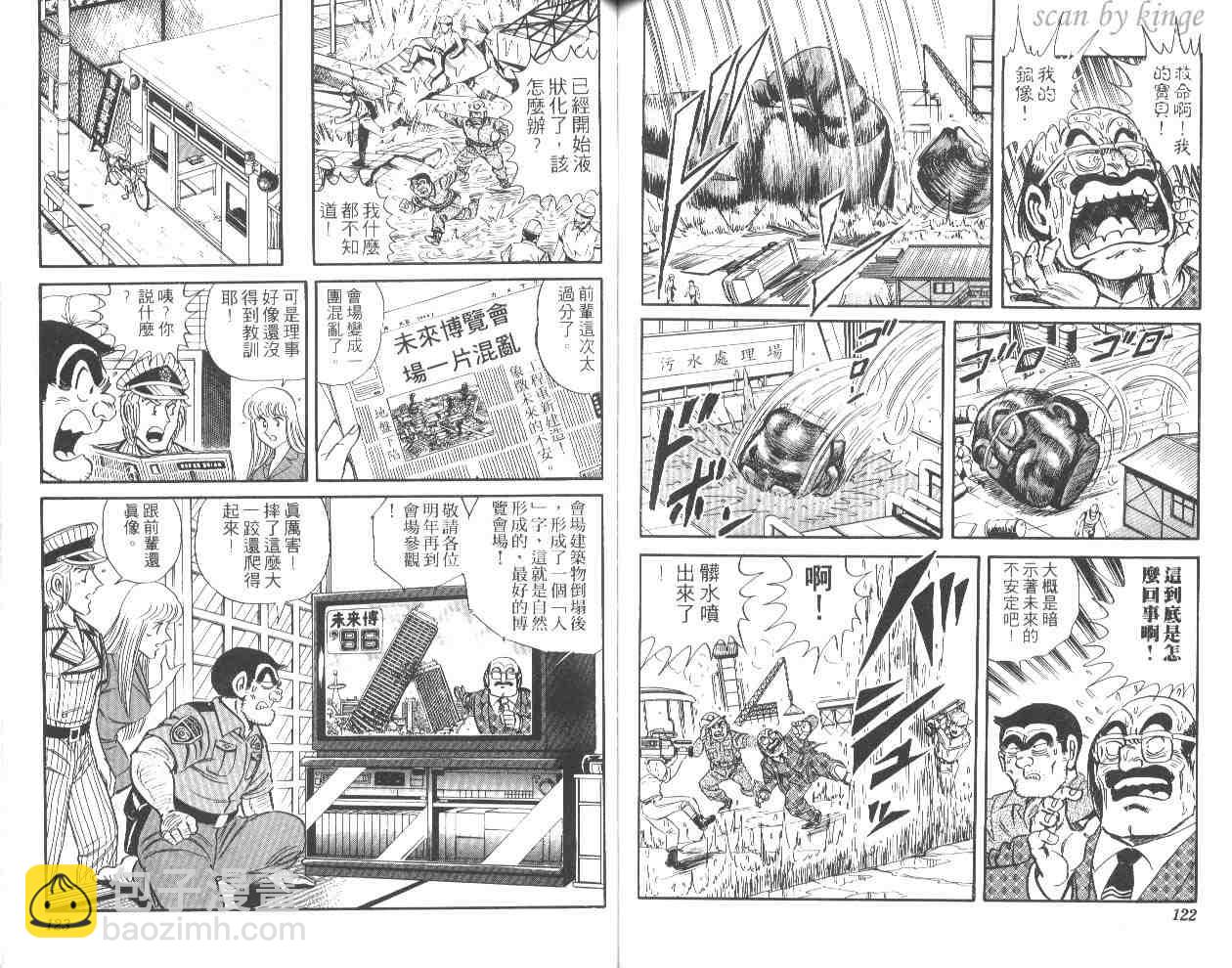 烏龍派出所 - 第44卷(2/2) - 6