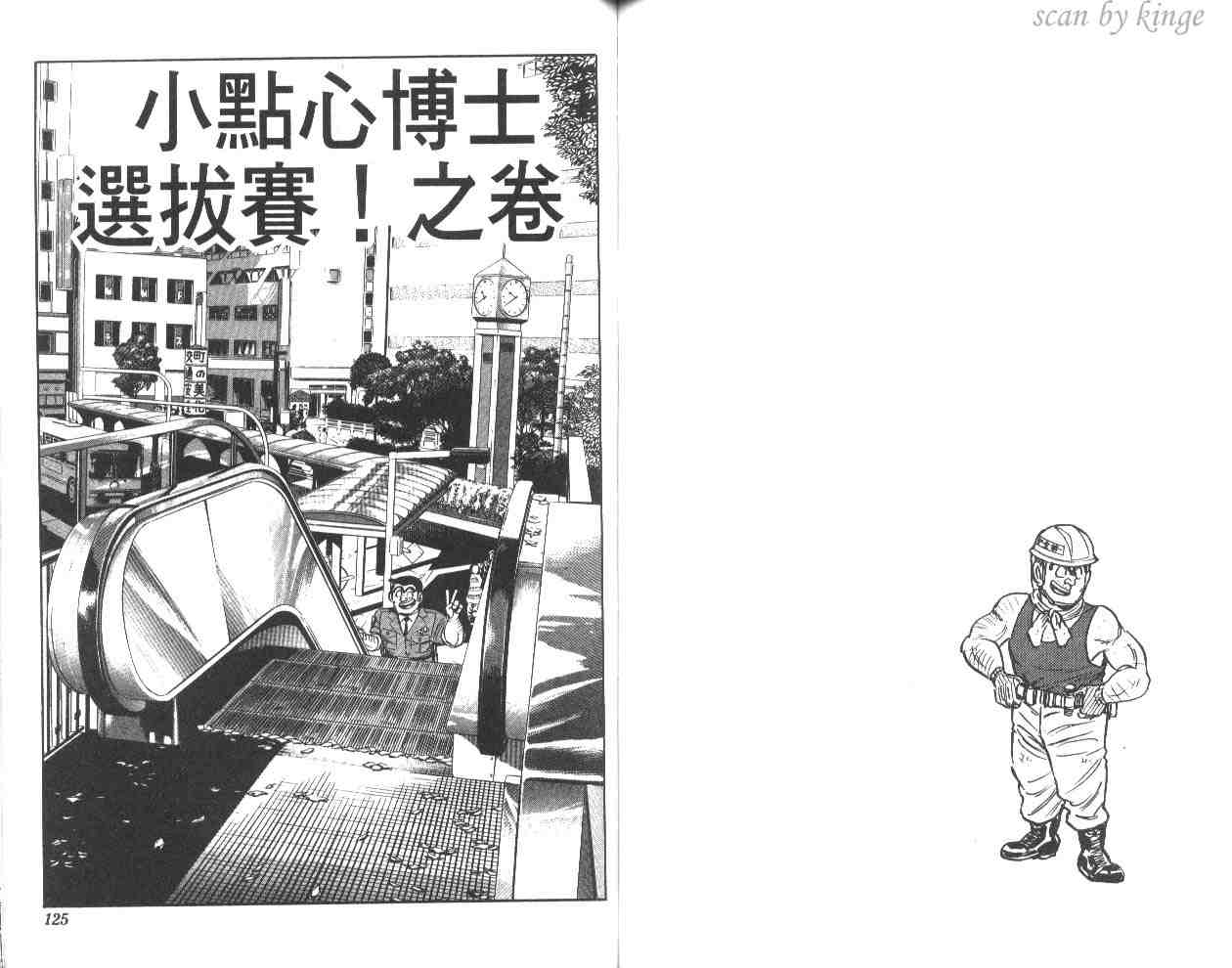 烏龍派出所 - 第44卷(2/2) - 7