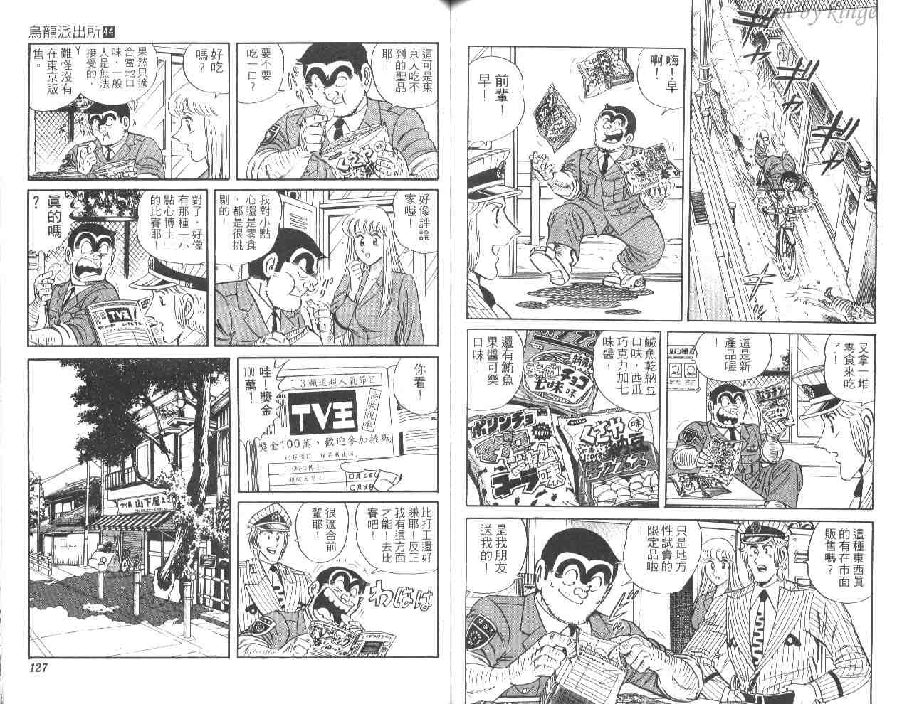 烏龍派出所 - 第44卷(2/2) - 8