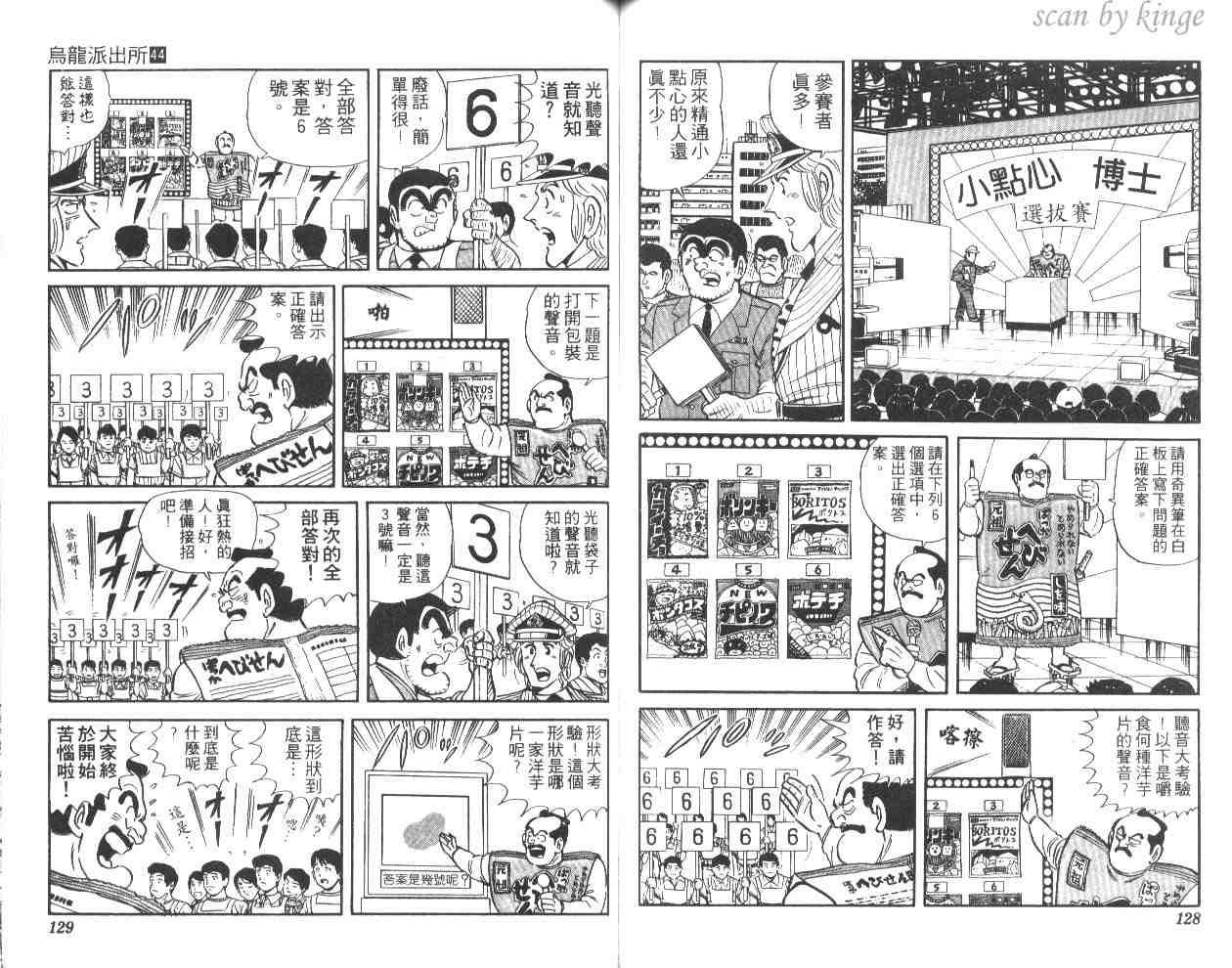 烏龍派出所 - 第44卷(2/2) - 1