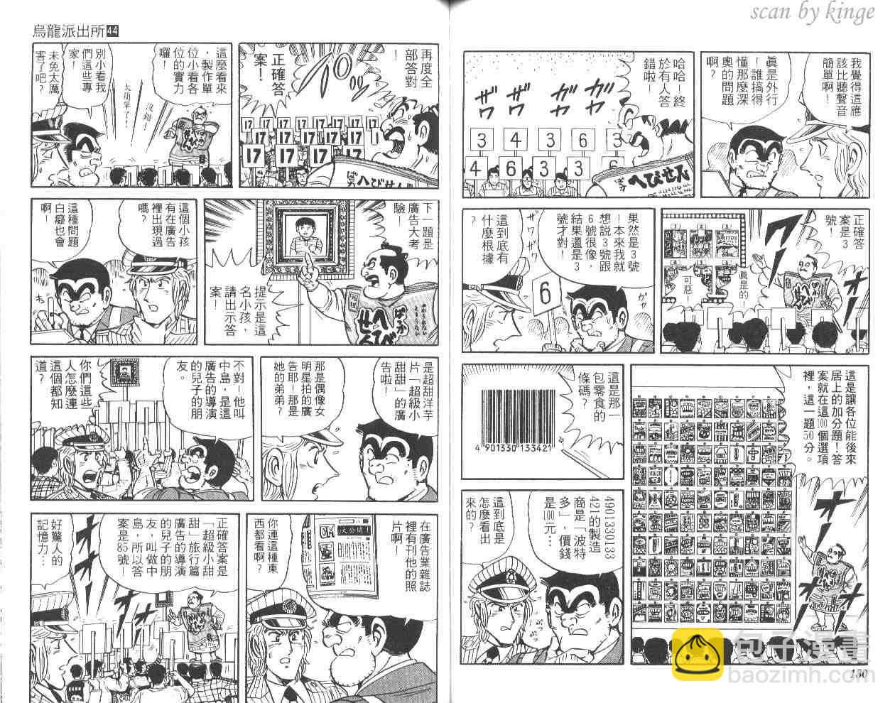 烏龍派出所 - 第44卷(2/2) - 2