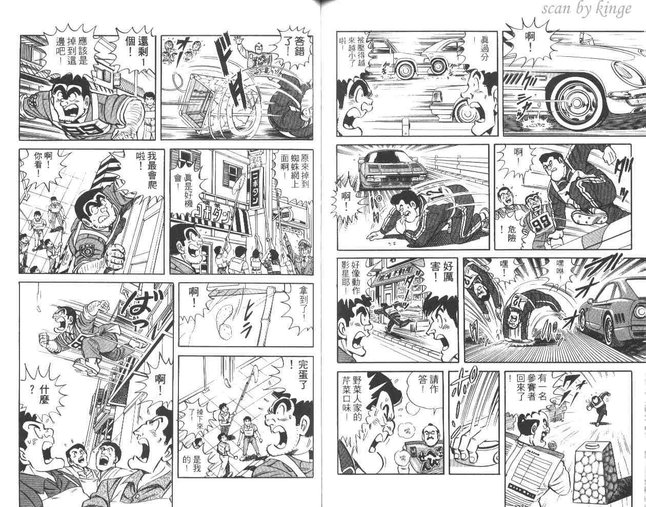 烏龍派出所 - 第44卷(2/2) - 4