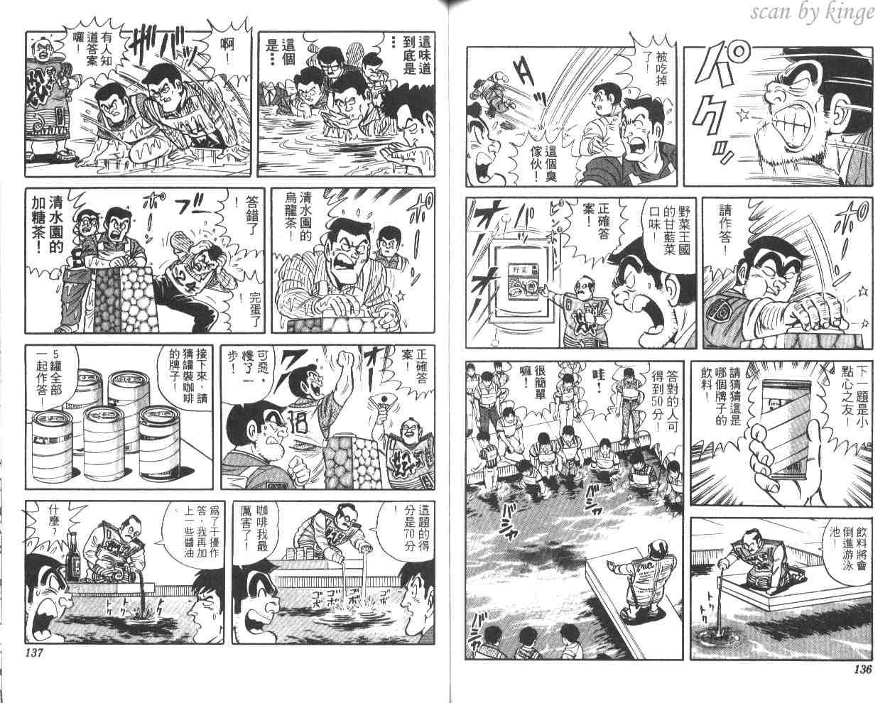 烏龍派出所 - 第44卷(2/2) - 5