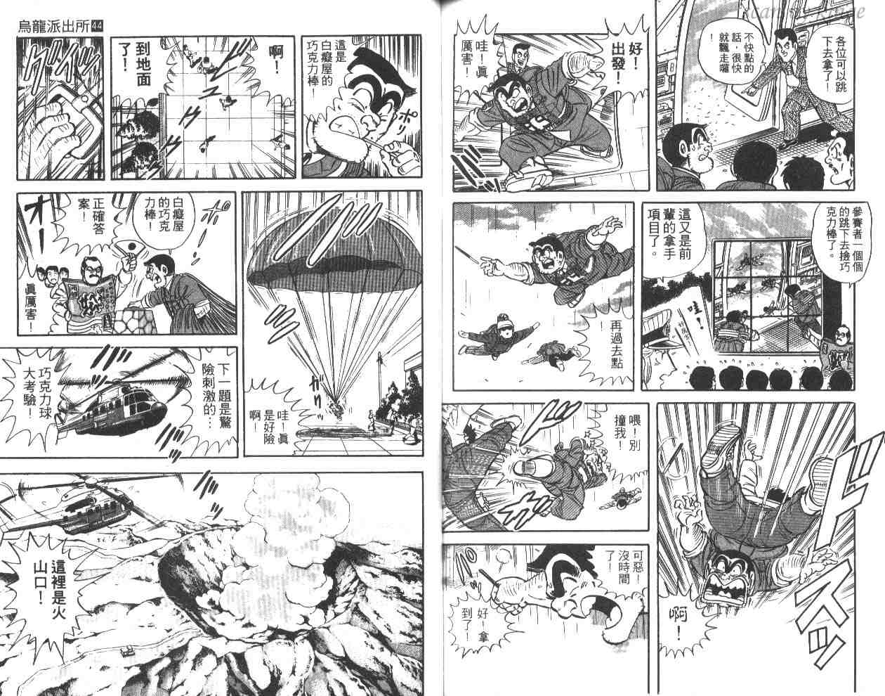 烏龍派出所 - 第44卷(2/2) - 7