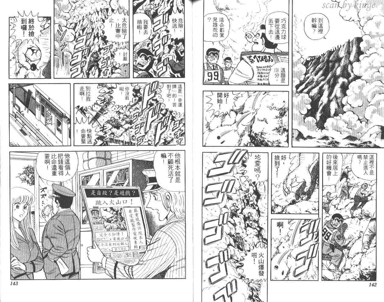 烏龍派出所 - 第44卷(2/2) - 8