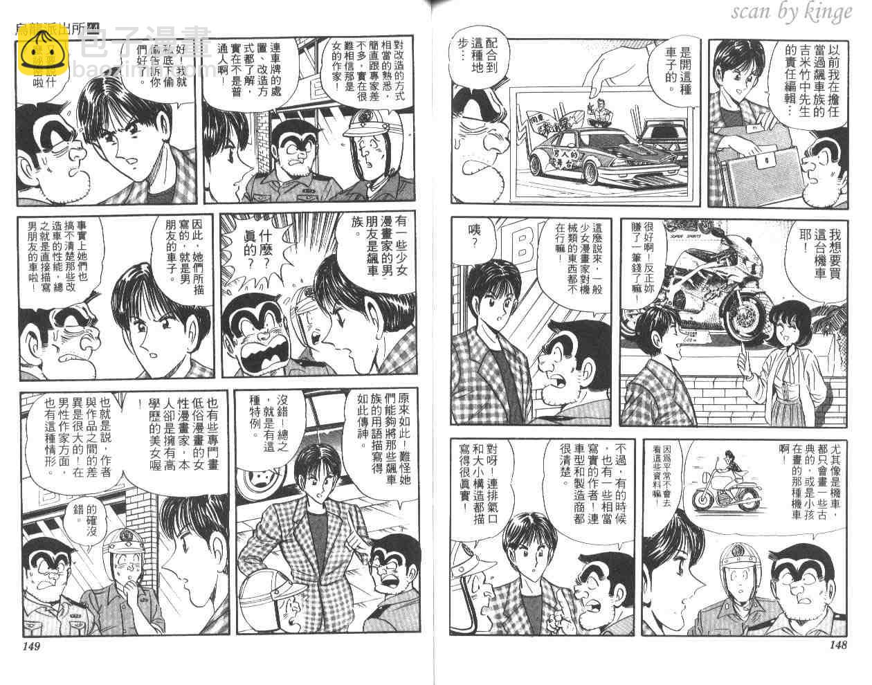 烏龍派出所 - 第44卷(2/2) - 3