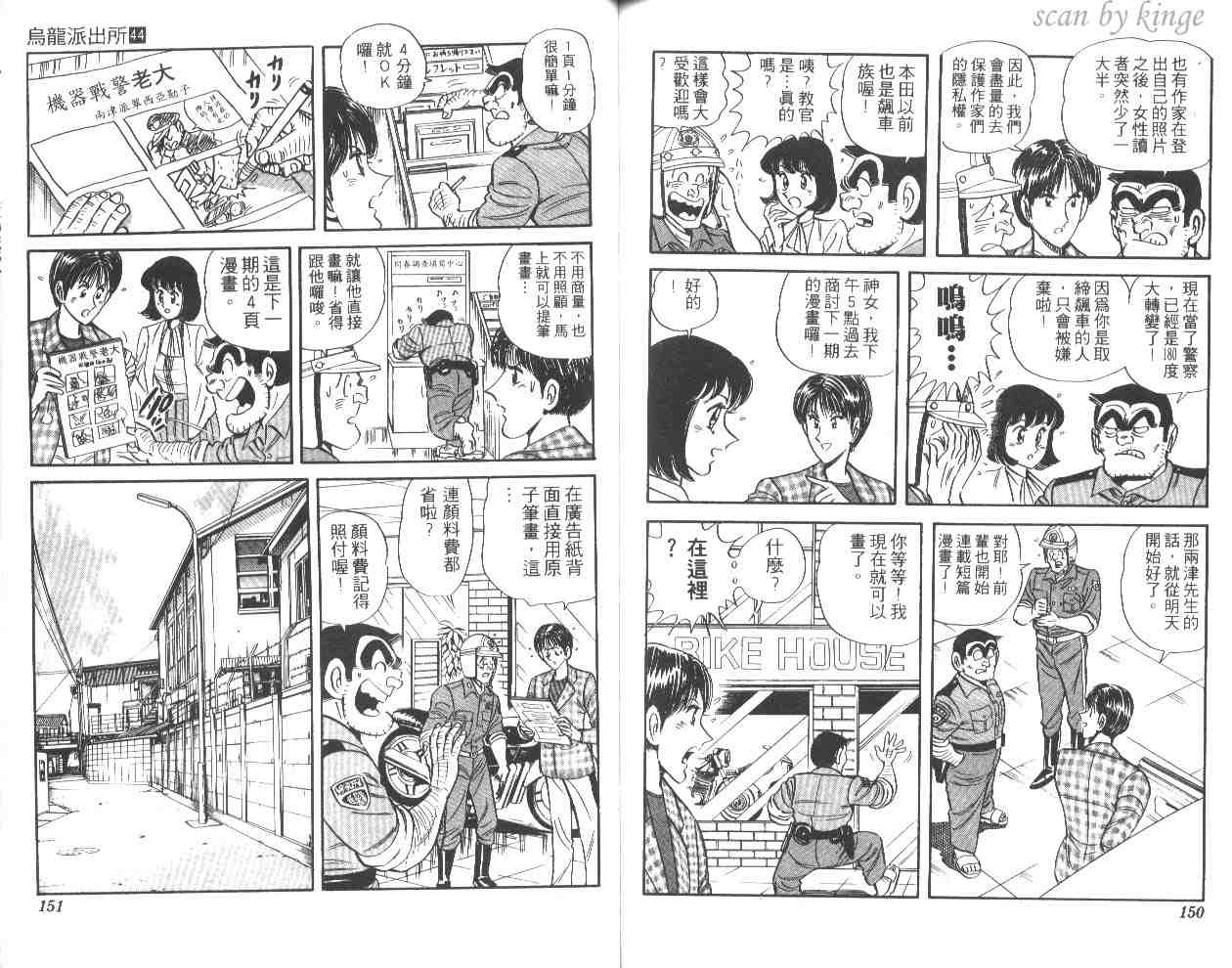 烏龍派出所 - 第44卷(2/2) - 4