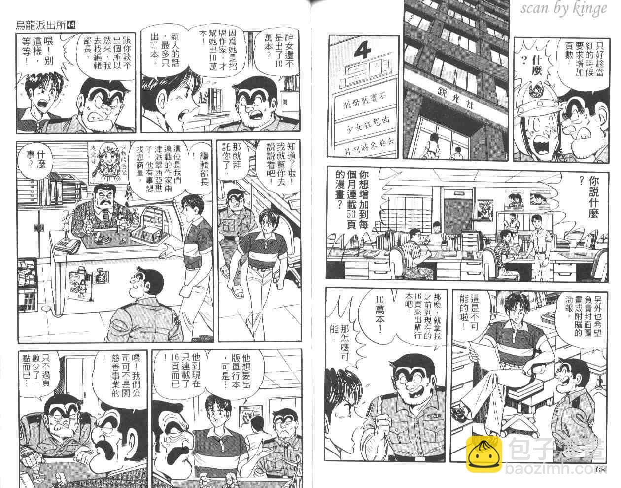 烏龍派出所 - 第44卷(2/2) - 6