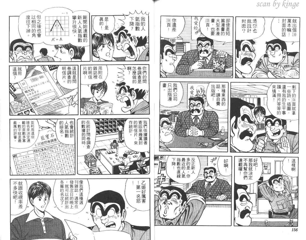 烏龍派出所 - 第44卷(2/2) - 7