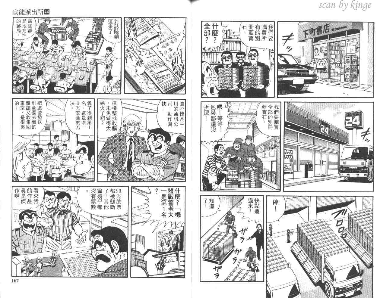 烏龍派出所 - 第44卷(2/2) - 1