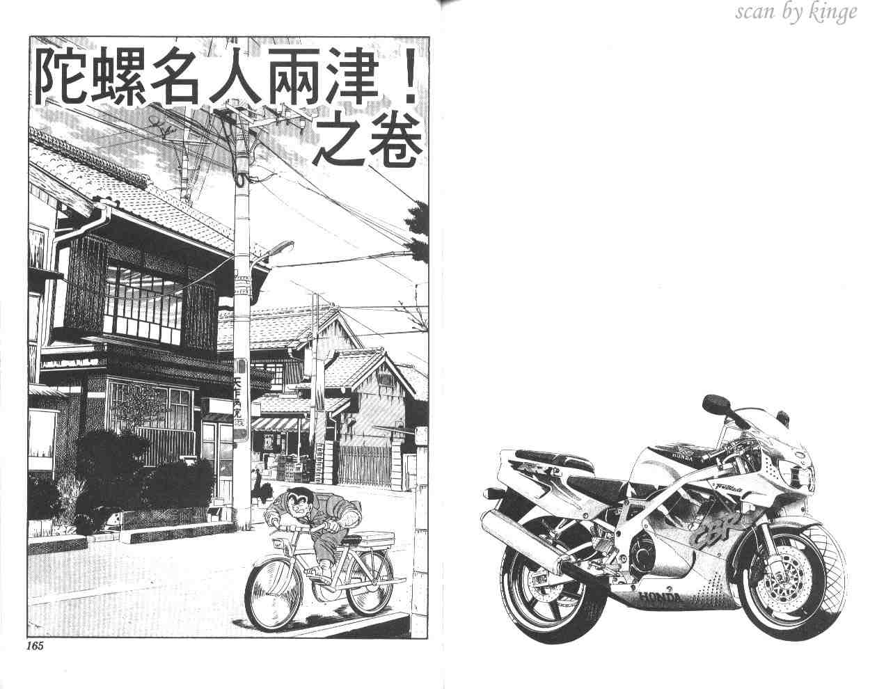 烏龍派出所 - 第44卷(2/2) - 3