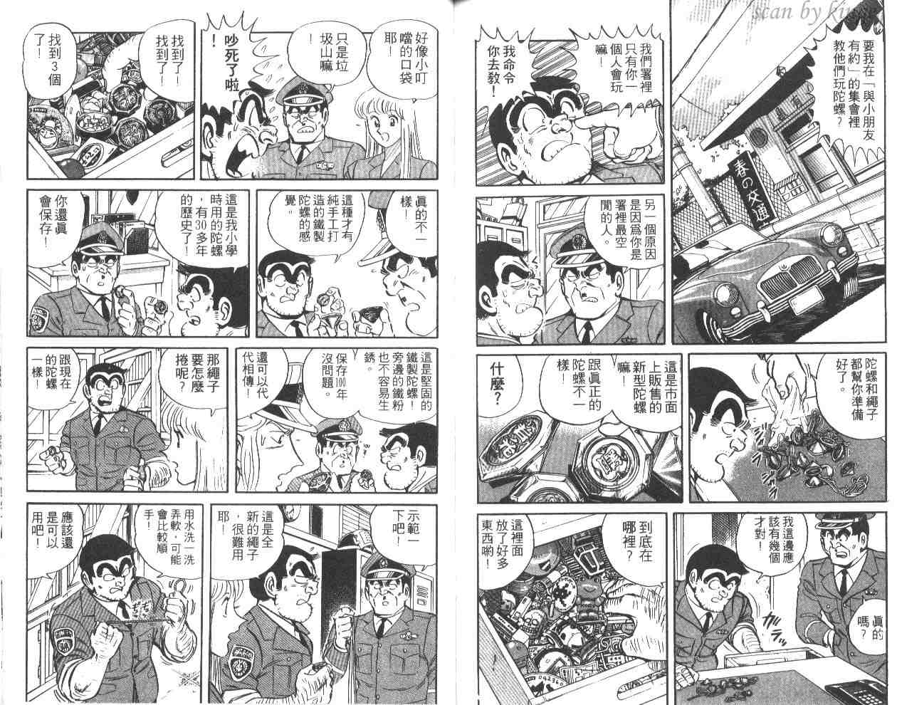 烏龍派出所 - 第44卷(2/2) - 4