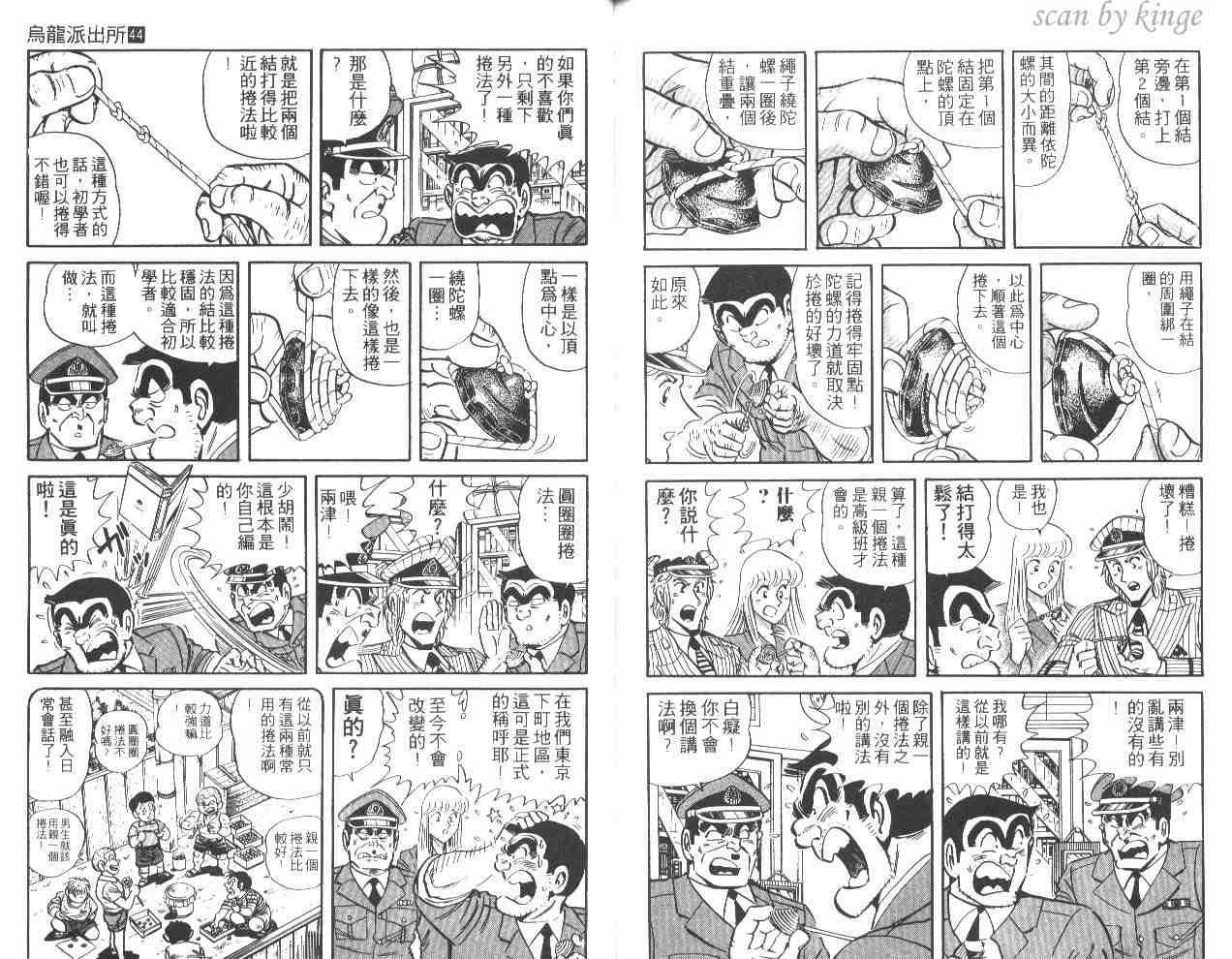 烏龍派出所 - 第44卷(2/2) - 5