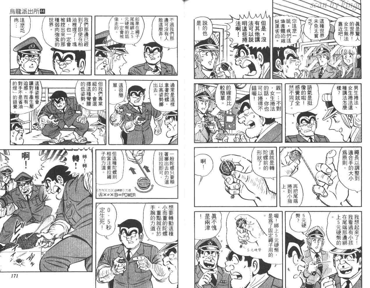 烏龍派出所 - 第44卷(2/2) - 6