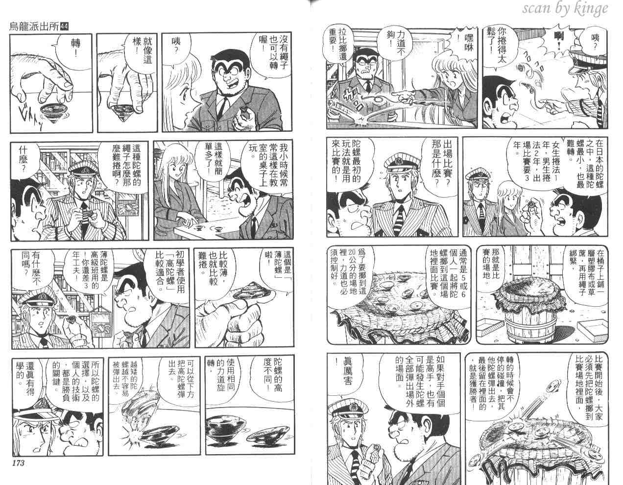 烏龍派出所 - 第44卷(2/2) - 7