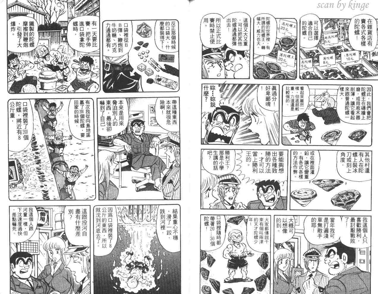 烏龍派出所 - 第44卷(2/2) - 8