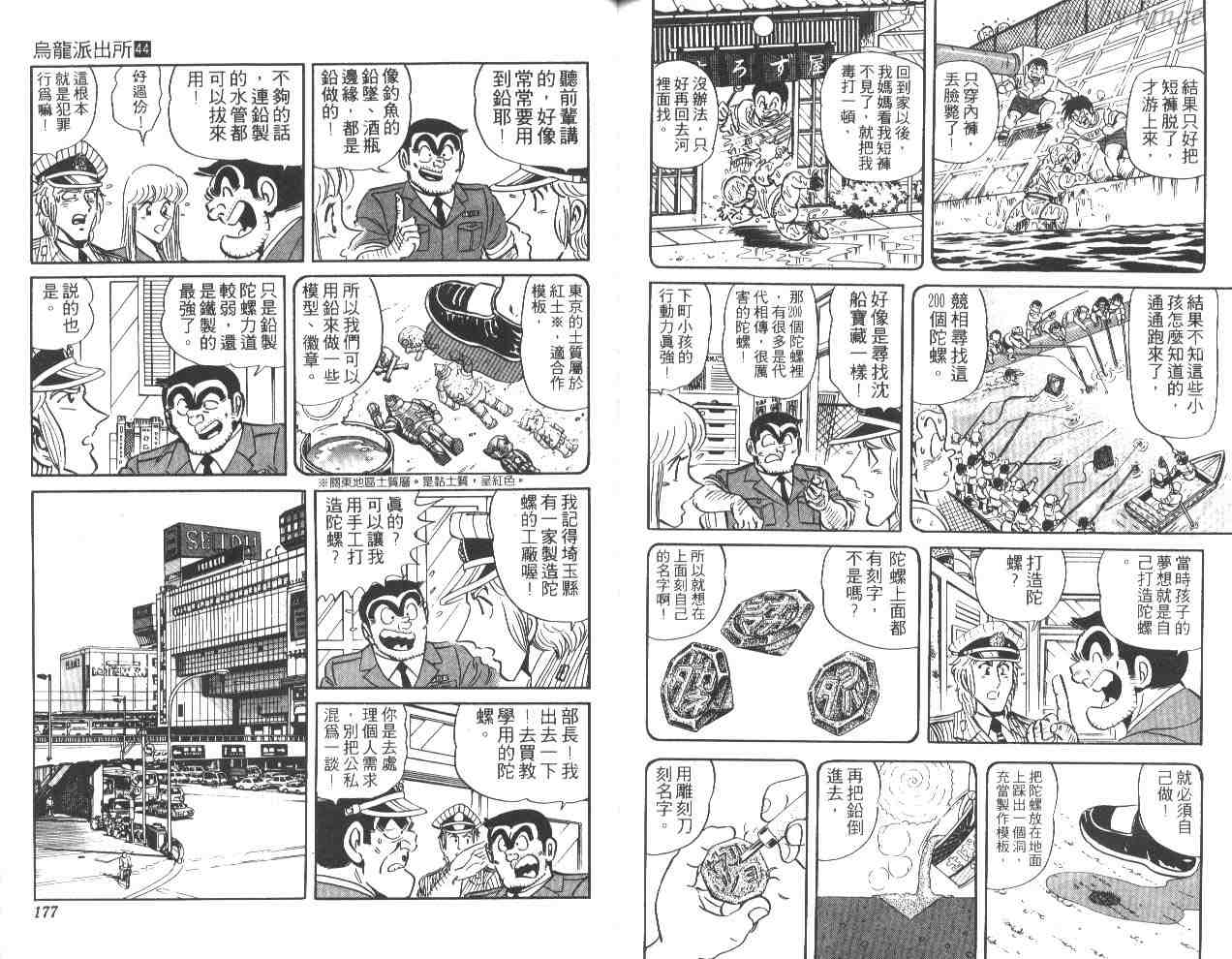 烏龍派出所 - 第44卷(2/2) - 1