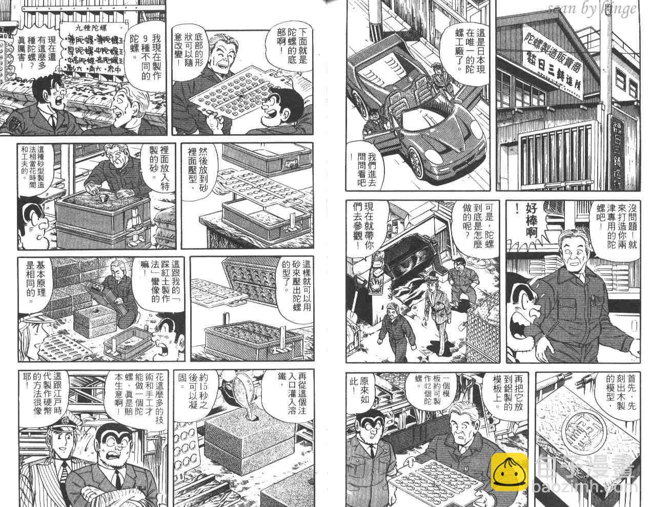 烏龍派出所 - 第44卷(2/2) - 2