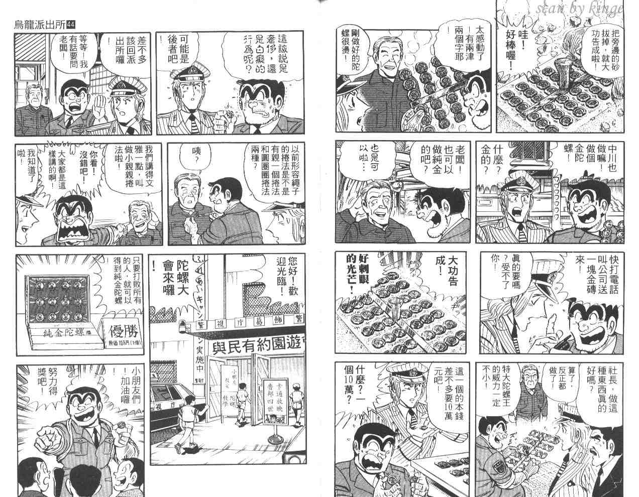 烏龍派出所 - 第44卷(2/2) - 3