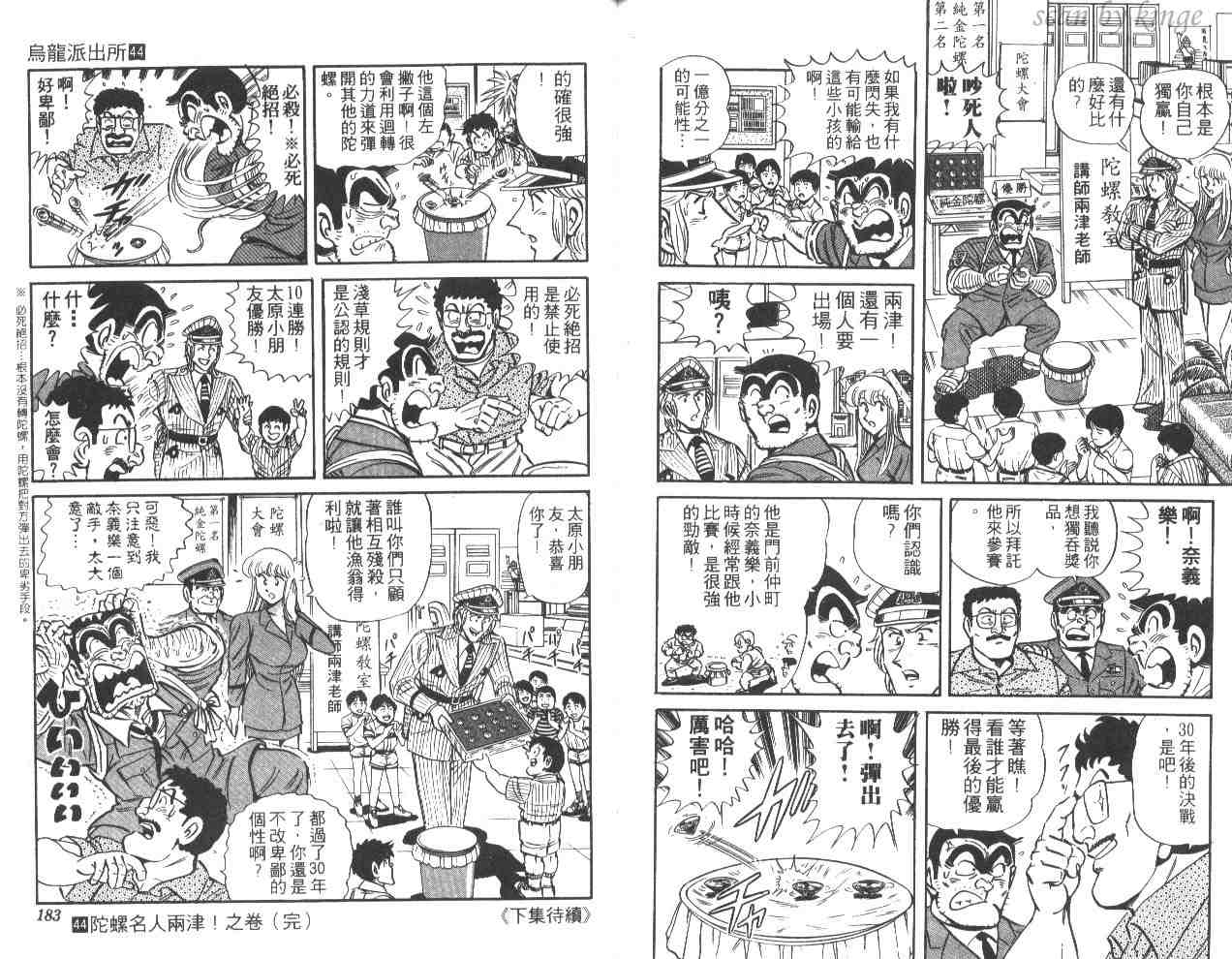 烏龍派出所 - 第44卷(2/2) - 4