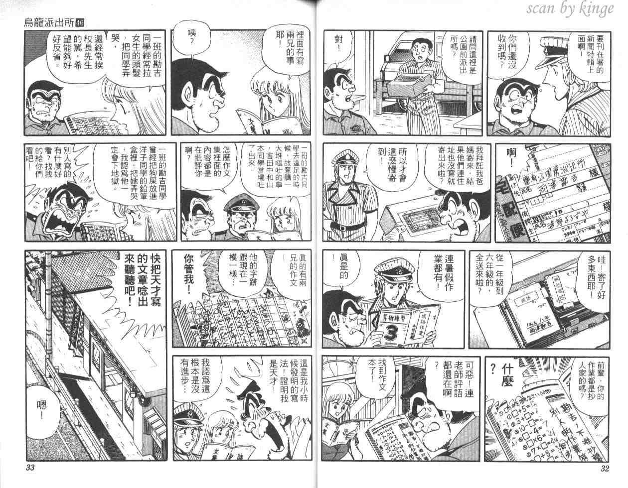 烏龍派出所 - 第46卷(1/2) - 1