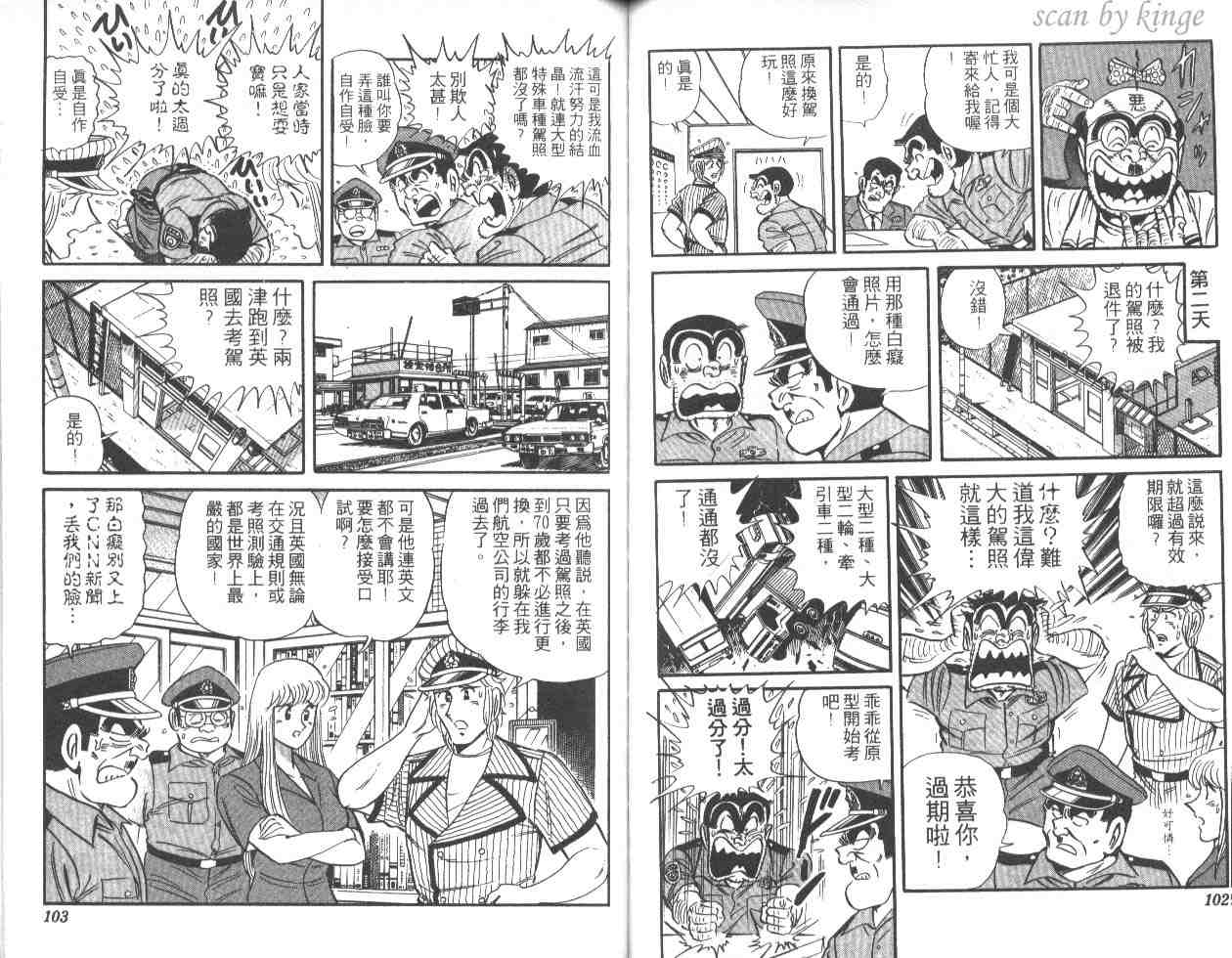 烏龍派出所 - 第46卷(2/2) - 5