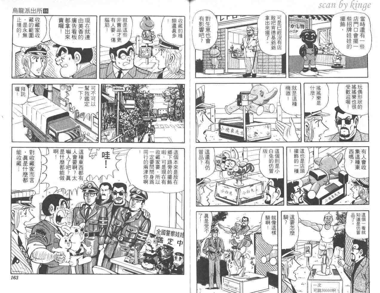 烏龍派出所 - 第46卷(2/2) - 6