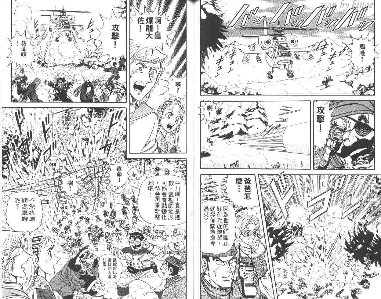 烏龍派出所 - 第48卷(2/2) - 6