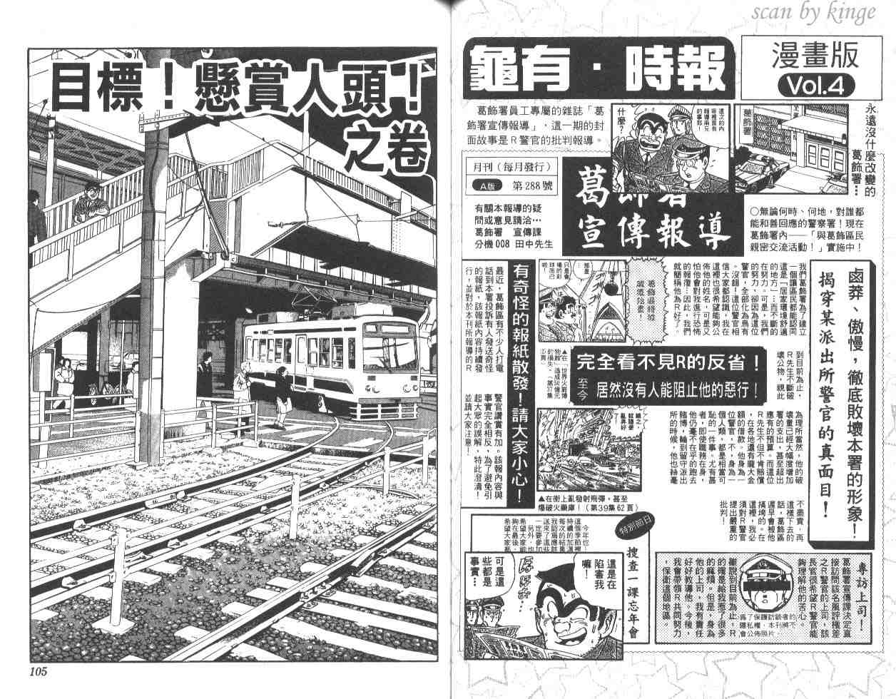 烏龍派出所 - 第48卷(2/2) - 7