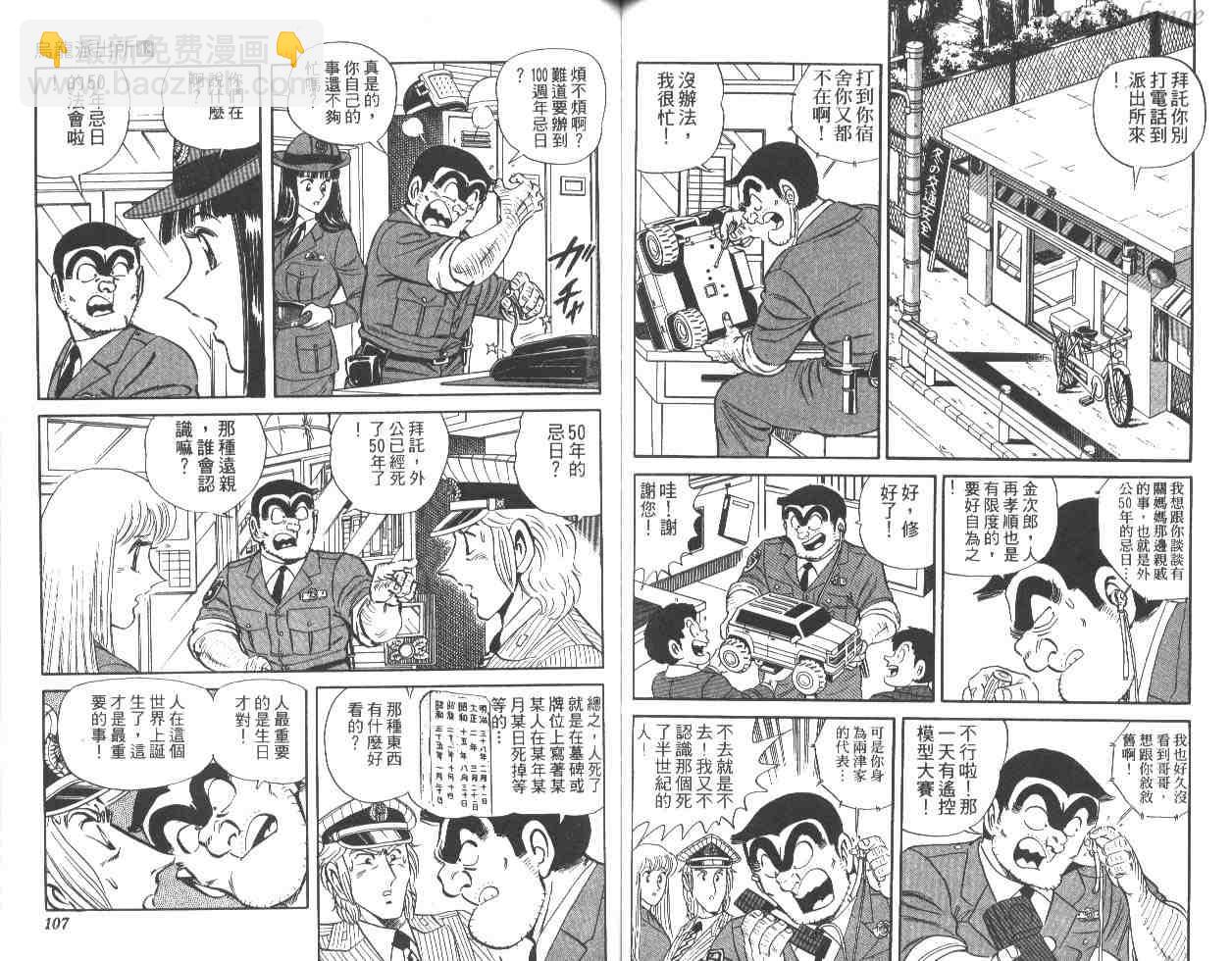 烏龍派出所 - 第48卷(2/2) - 1