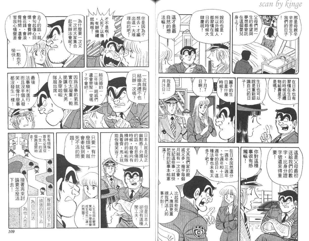 烏龍派出所 - 第48卷(2/2) - 2