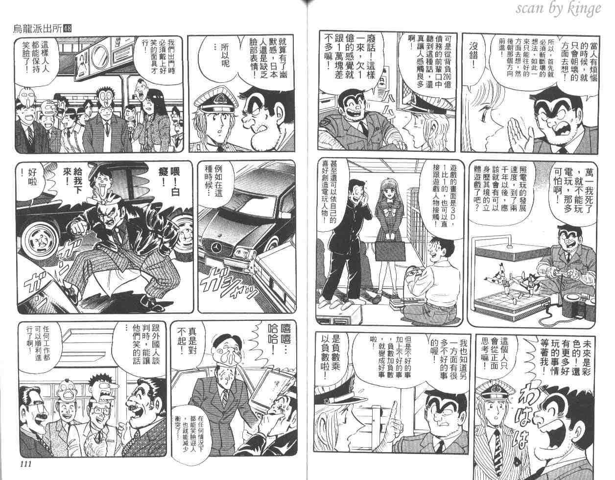 烏龍派出所 - 第48卷(2/2) - 3
