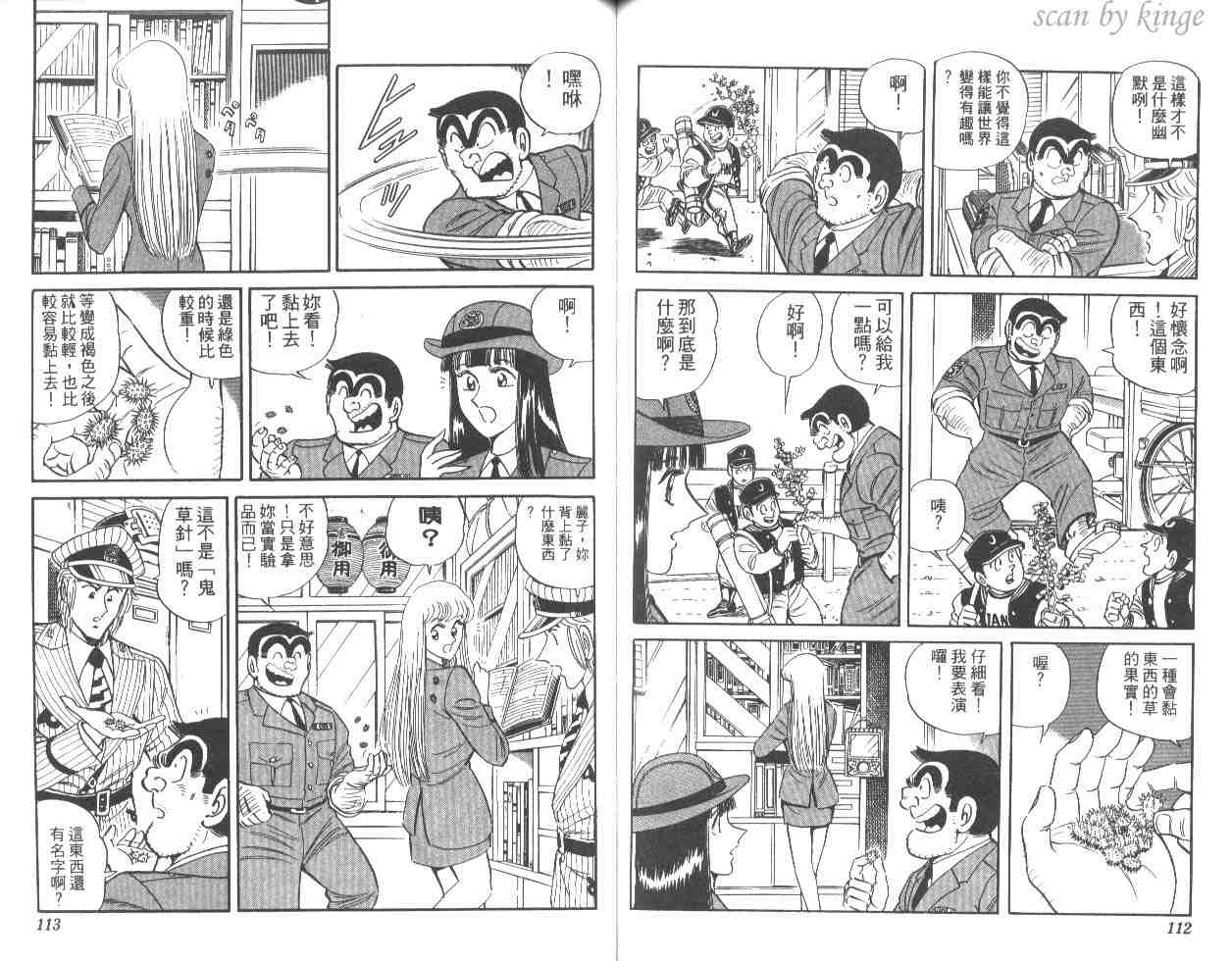 烏龍派出所 - 第48卷(2/2) - 4