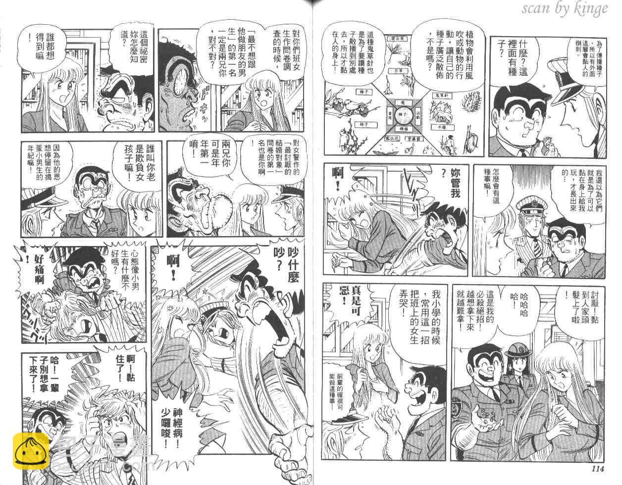 烏龍派出所 - 第48卷(2/2) - 5