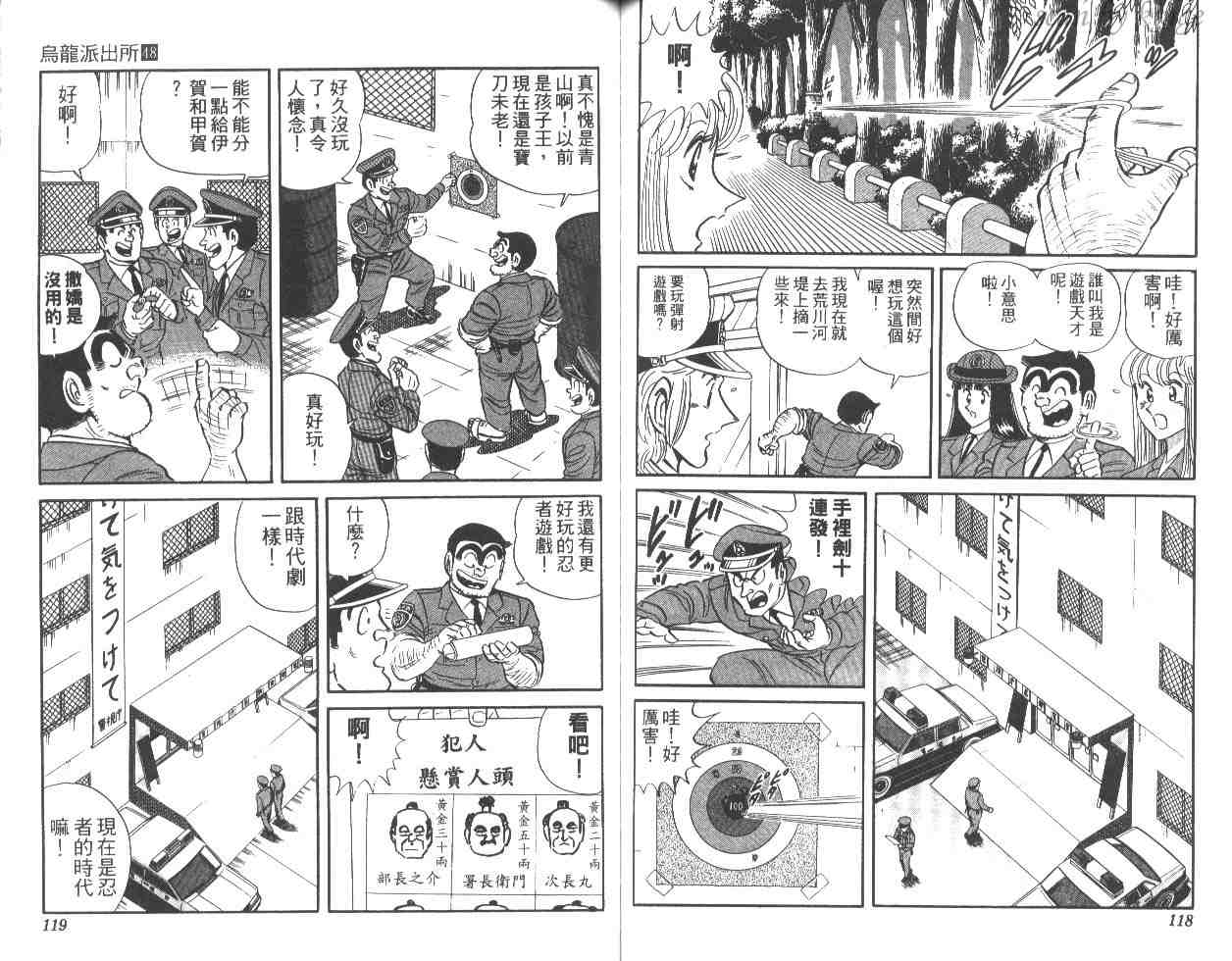 烏龍派出所 - 第48卷(2/2) - 6