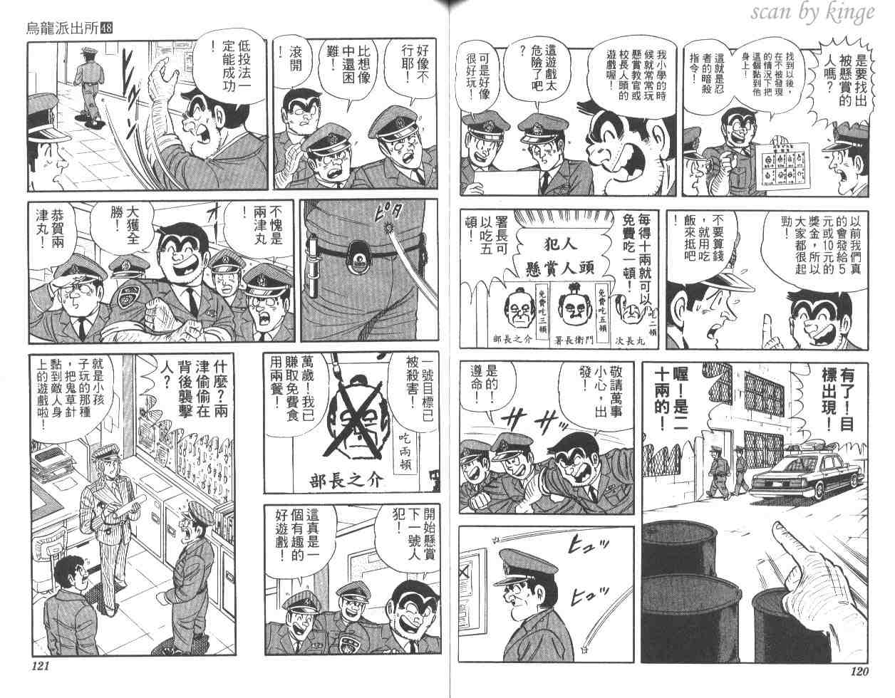 烏龍派出所 - 第48卷(2/2) - 7