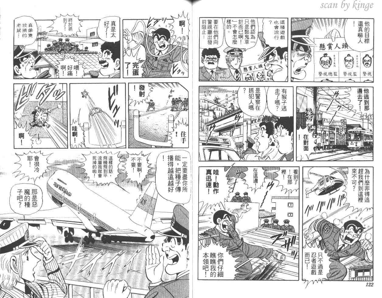 烏龍派出所 - 第48卷(2/2) - 1