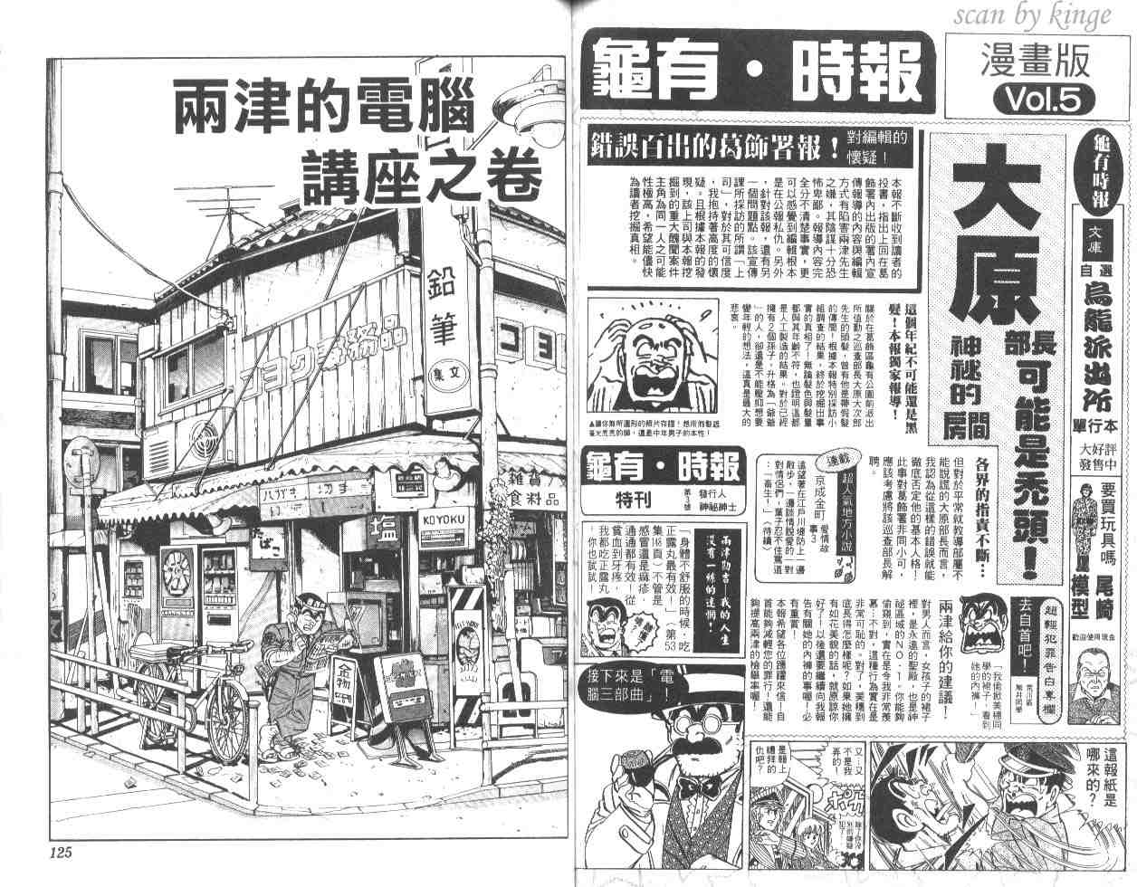 烏龍派出所 - 第48卷(2/2) - 2