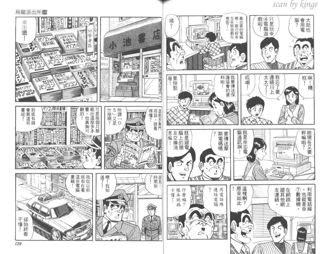 烏龍派出所 - 第48卷(2/2) - 4