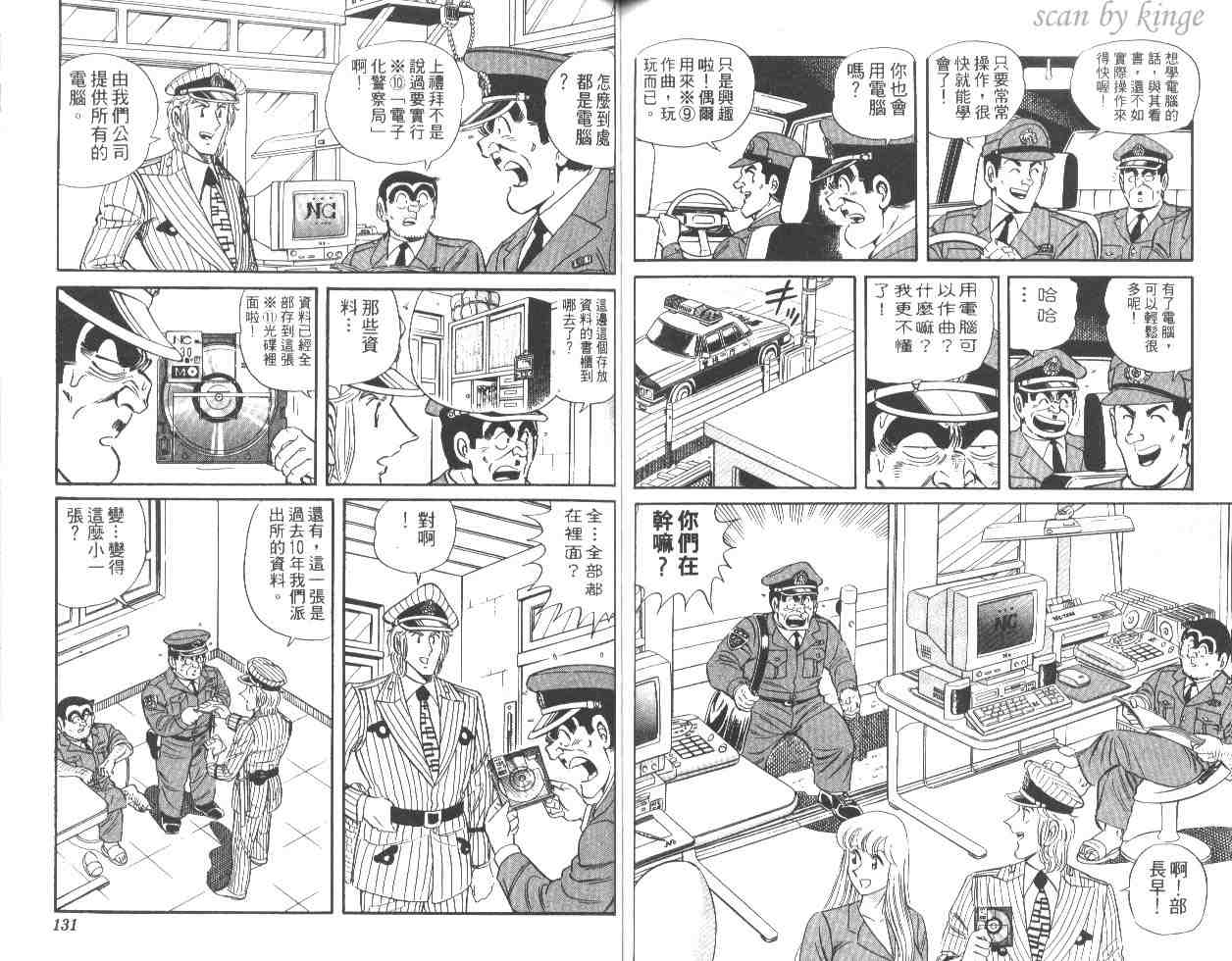 烏龍派出所 - 第48卷(2/2) - 5