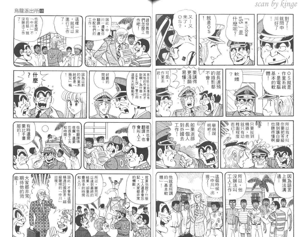 烏龍派出所 - 第48卷(2/2) - 6