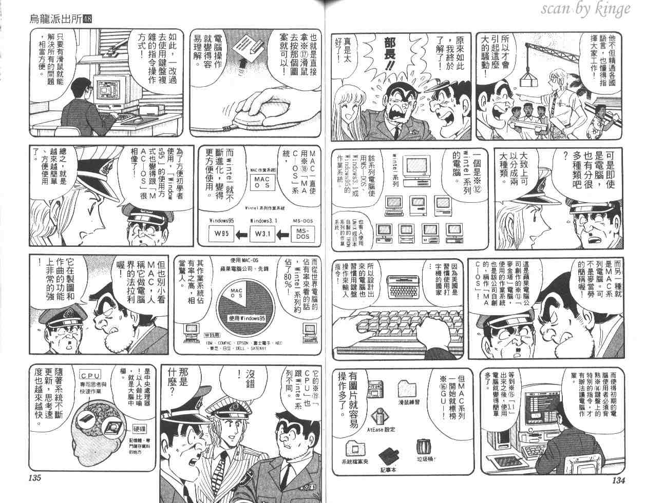 烏龍派出所 - 第48卷(2/2) - 7