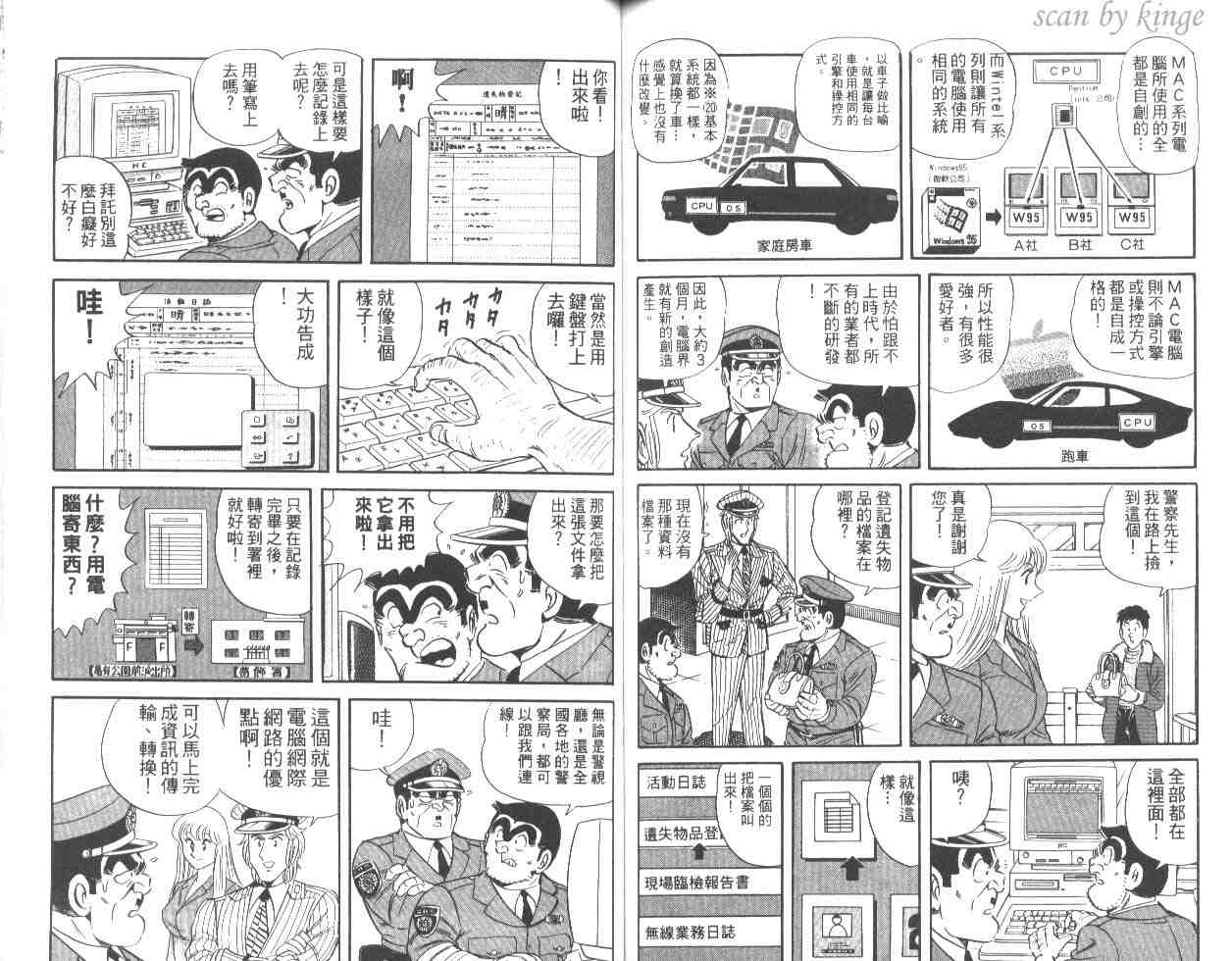 烏龍派出所 - 第48卷(2/2) - 1