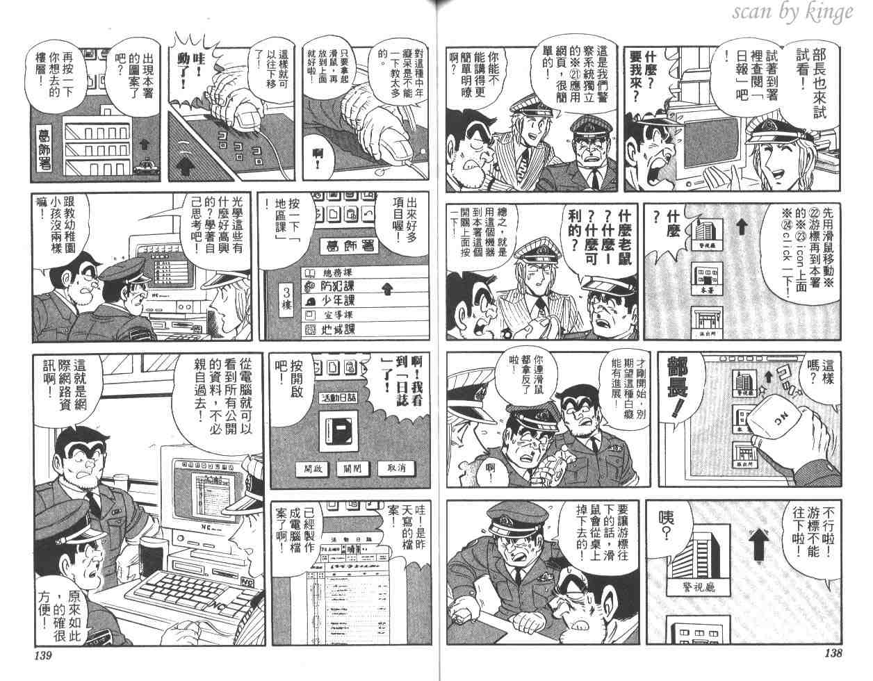 烏龍派出所 - 第48卷(2/2) - 2